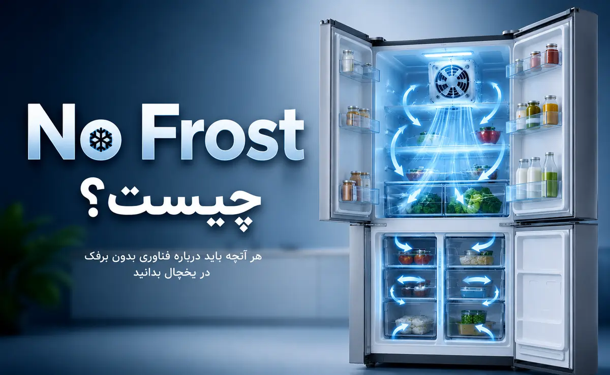 No Frost چیست