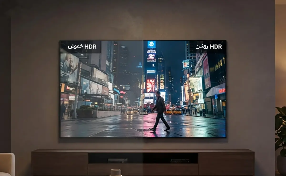 HDR در تلویزیون چیست و چه تأثیری دارد؟